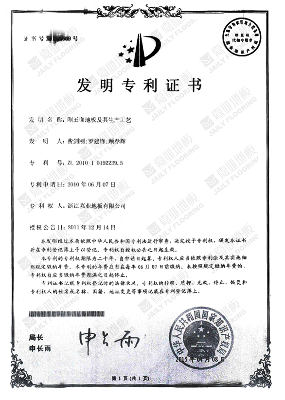 小黄片免费软件刚玉面地板发明专利