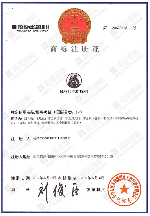 小黄片免费软件地板商标注册证