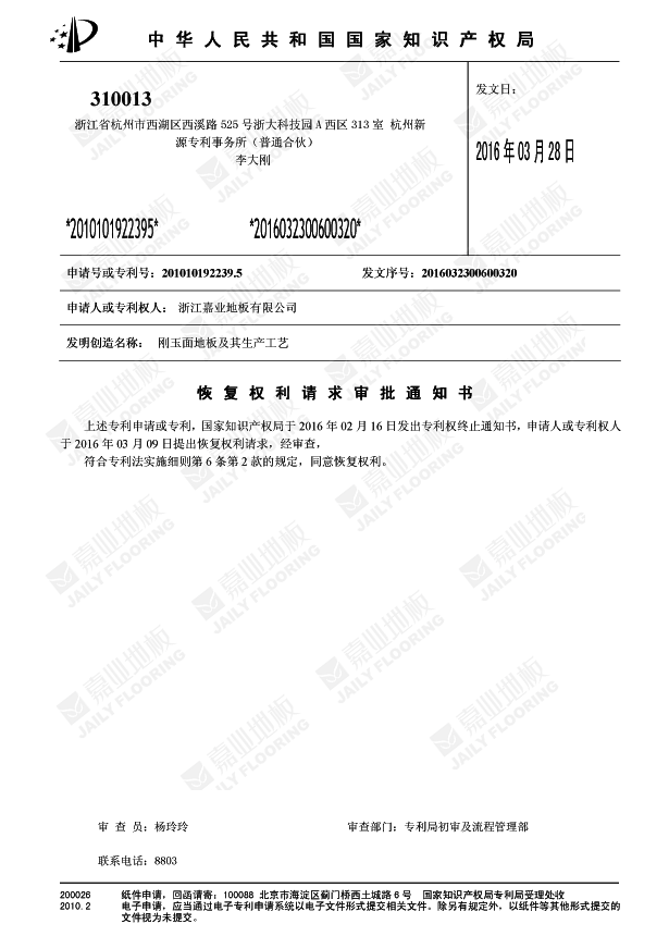 小黄片免费软件刚玉面地板知识产权证
